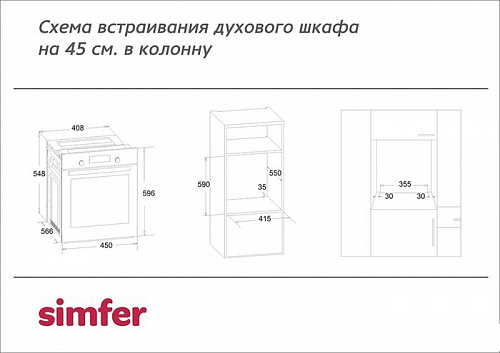 Электрический духовой шкаф Simfer B4ES18016