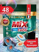 Таблетки для посудомоечной машины Mix Tabs Premium (48 шт)