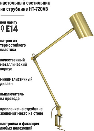 Настольная лампа ArtStyle HT-720AB
