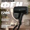 Сушилка для волос Puff 1201ВlB