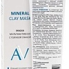 Aravia Маска для лица с голубой глиной Mineral Clay Mask 100 мл