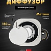 Вентиляционная решетка HOMY AIR круглый A100WT d150 (белая)
