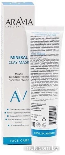 Aravia Маска для лица с голубой глиной Mineral Clay Mask 100 мл