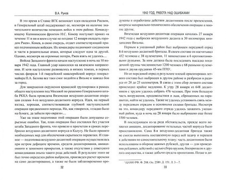 Книга издательства Вече. 1942 год. Работа над ошибками (Рунов В.)