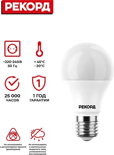 Светодиодная лампочка Рекорд LED А60 7W Е27 4000К