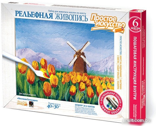 Набор для рисования Фантазер Рельефная живопись. Весенняя Голландия 737234