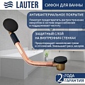 Сифон Lauter 21Y11021 (матовый черный)