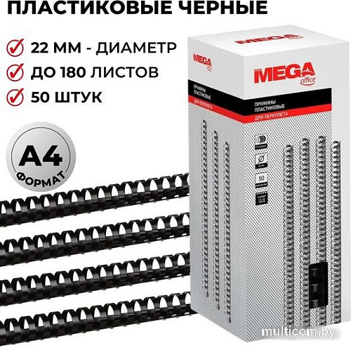 Пластиковая пружина для переплета ProMega Office A4 22 мм 50 шт 255107 (черный)