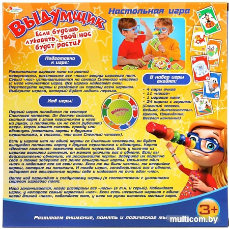 Настольная игра Играем вместе Выдумщик B1450321-R