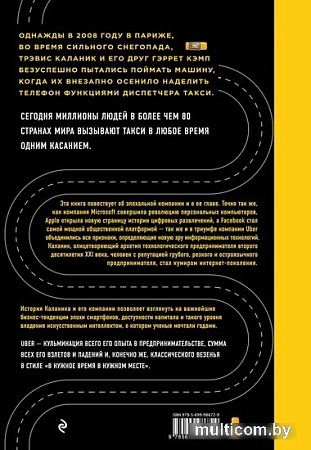Книга издательства Эксмо. Uber. Инсайдерская история мирового господства (Лашински А.)