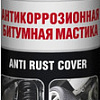 Agat Avto Мастика автомобильная 400мл FD0101