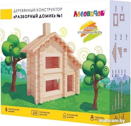 Лесовичок Разборный домик №1
