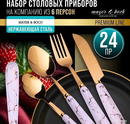 Столовые приборы Mayer&Boch 12039