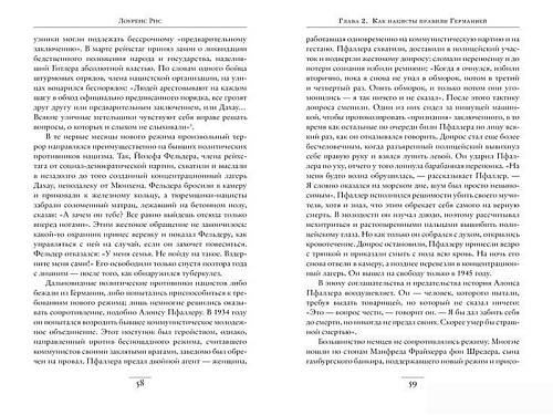 Книга издательства КоЛибри. Нацисты. Предостережение истории (Рис Л.)