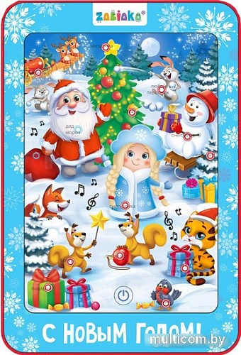 Развивающая игрушка Zabiaka Говорящий планшет. Новогодний хоровод 12027 3250469