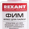 Флюс для пайки Rexant ФИМ 09-3620