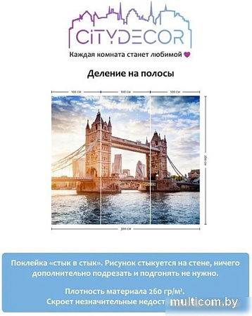 Фотообои Citydecor Города и Архитектура 48 300x260