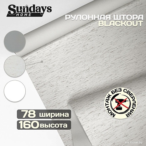 Рулонные шторы Sundays Home Оливия 78х160 с 2-мя направляющими LM-15 150см (лен)