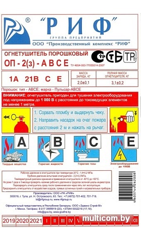 Огнетушитель РИФ ОП-2(з)