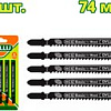 Набор пильных полотен Dyllu DTJB111C (5 шт)