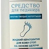 Family Cosmetics Кератолитик для стоп на основе щелочи 200 мл