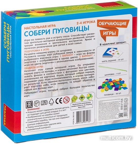 Шнуровка Bondibon Собери пуговицы ВВ3158