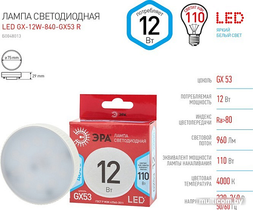 Светодиодная лампочка ЭРА Red Line LED GX-12W-840-GX53 Б0048013