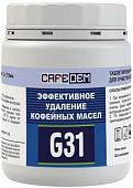 Средство от кофейных масел Cafedem G31 100 таблеток