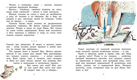 Книга издательства Махаон. Дневник фокса Микки 9785389241527 (Черный С.)