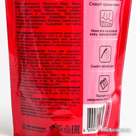 Косметика по уходу за телом Magic Boom Жидкое мыло Малина 500 мл