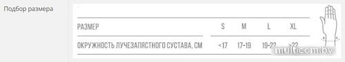 Ортез лучезапястный Orlett WRS-202 (M)
