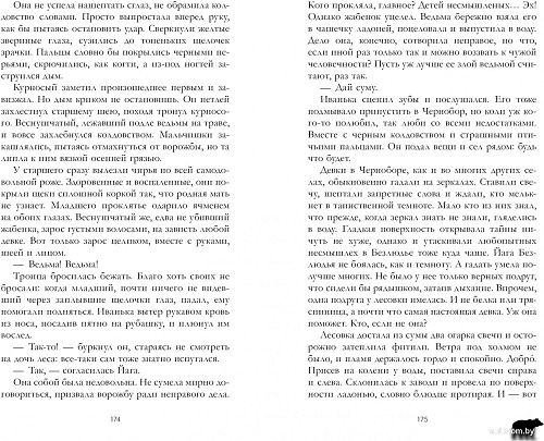 Книга издательства Clever. Йага (Тараторина Д.)