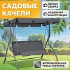 Садовые качели National Tree Company Simple с тентом К-1 DS-186 (серый)