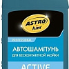 ASTROhim Шампунь для бесконтактной мойки Active 1л AC-3021