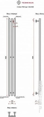 TERMINUS Стойка Trio Круг 120x1600 (сатин)