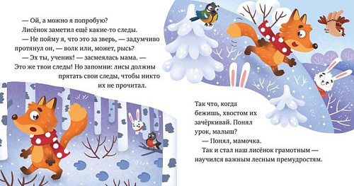 Книга издательства Clever. Любознательный малыш. Что бывает зимой? (Ульева Е.)
