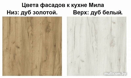 Готовая кухня Интерлиния Мила Лайт 1.7 (дуб белый-дуб золотой-дуб бунратти)