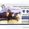 Холст для рисования АртФормат 20x30см AF13-082-02 (картон)