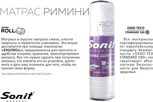 Матрас Sonit Римини 80х200