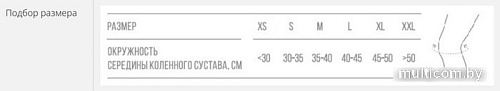 Ортез коленный Orlett Coolmax MKN-103 (XL)