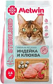 Сухой корм для кошек Melwin для стерилизованных с индейкой и клюквой (2.5кг)