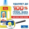 Средство для напольных покрытий Mr. Proper Лимон 1 л