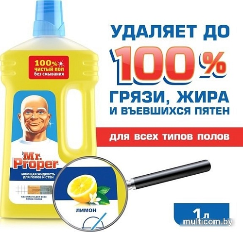 Средство для напольных покрытий Mr. Proper Лимон 1 л