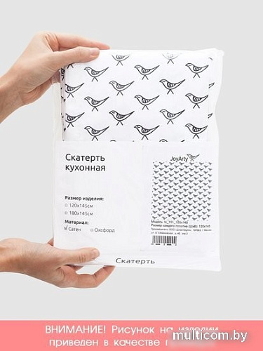 Скатерть JoyArty Незаметные узоры tc_33368_120x145
