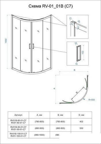 Душевой уголок Veconi RV-01B RV01B-80-01-C7