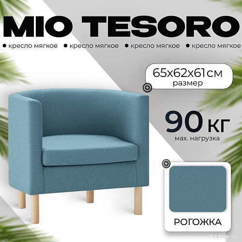 Интерьерное кресло Mio Tesoro Агата 351 (синий 1175)
