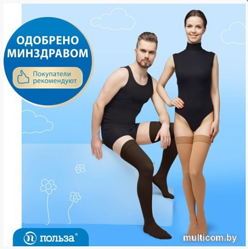 Чулки компрессионные Польза 4002 выше колена 2 кл.к. (р.2 (S), рост1, бежевый)