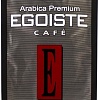 Кофе Egoiste Noir (250г)