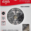 Пильный диск ELITECH 1820.056900