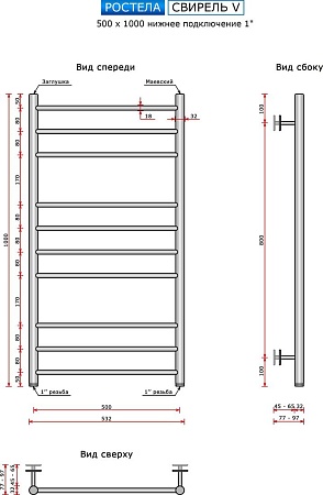 Полотенцесушитель Ростела Свирель V 500x1000/10 1" (Ral 9005, нижнее подключение)